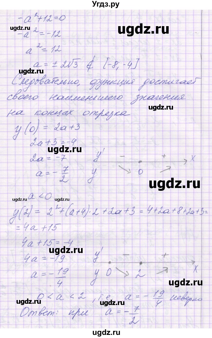 ГДЗ (Решебник) по алгебре 10 класс (контрольные работы) Глизбург В.И. / КР-8. вариант-№ / 4(продолжение 7)