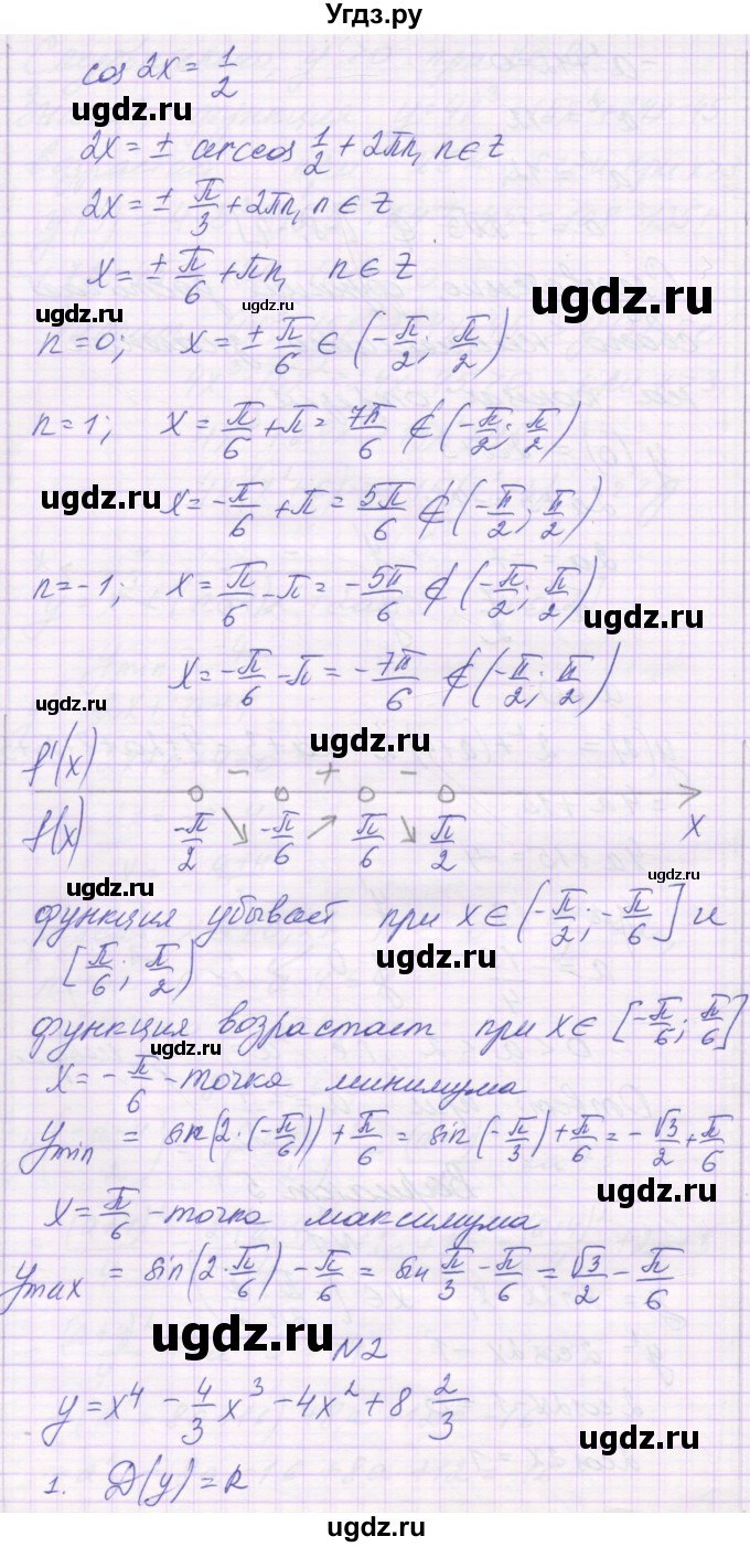 ГДЗ (Решебник) по алгебре 10 класс (контрольные работы) Глизбург В.И. / КР-8. вариант-№ / 5(продолжение 2)