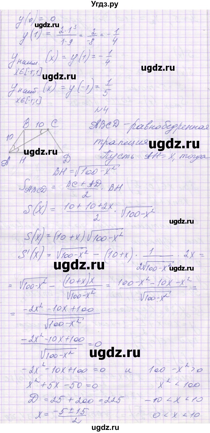 ГДЗ (Решебник) по алгебре 10 класс (контрольные работы) Глизбург В.И. / КР-8. вариант-№ / 5(продолжение 5)