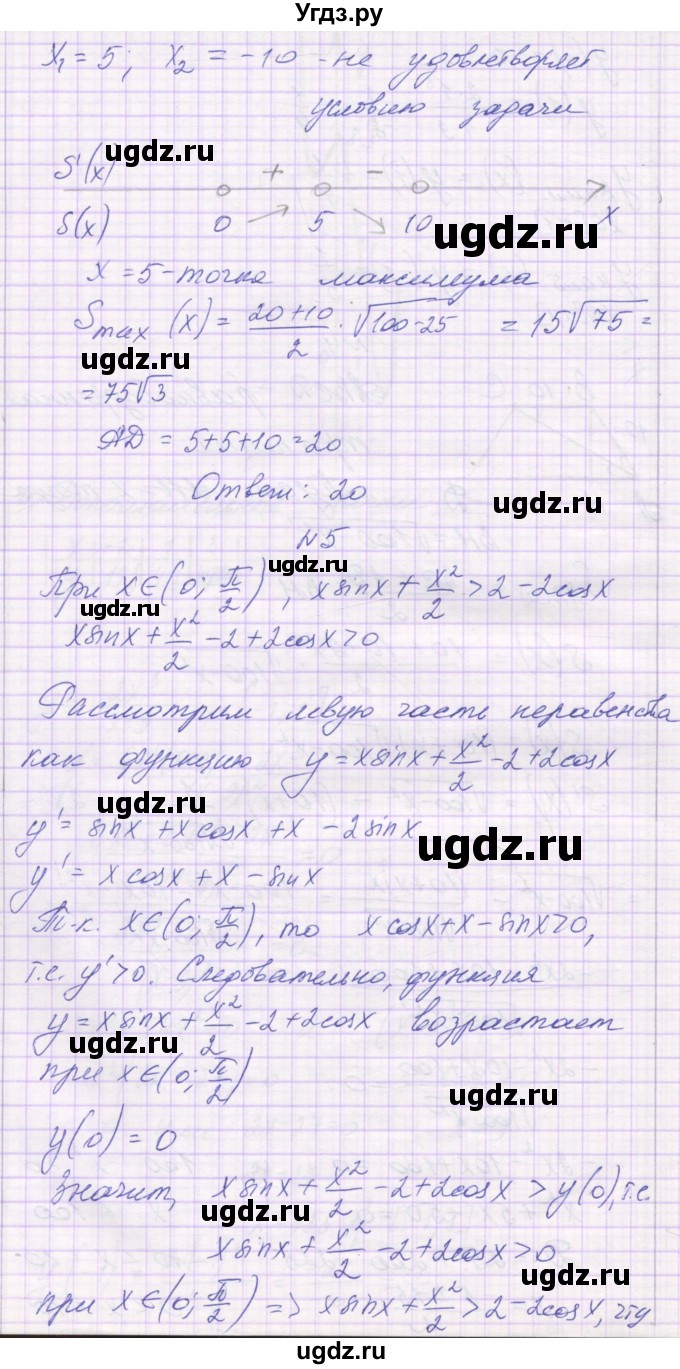 ГДЗ (Решебник) по алгебре 10 класс (контрольные работы) Глизбург В.И. / КР-8. вариант-№ / 5(продолжение 6)