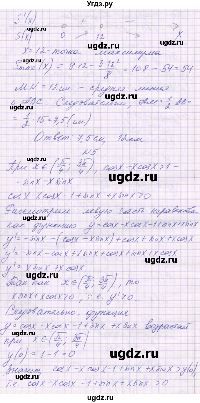 ГДЗ (Решебник) по алгебре 10 класс (контрольные работы) Глизбург В.И. / КР-8. вариант-№ / 6(продолжение 6)