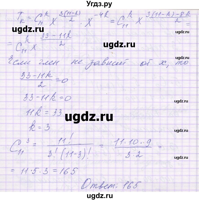ГДЗ (Решебник) по алгебре 10 класс (контрольные работы) Глизбург В.И. / КР-9. вариант-№ / 1(продолжение 4)