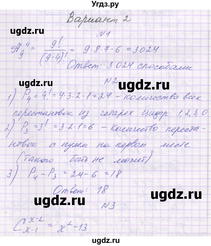ГДЗ (Решебник) по алгебре 10 класс (контрольные работы) Глизбург В.И. / КР-9. вариант-№ / 2