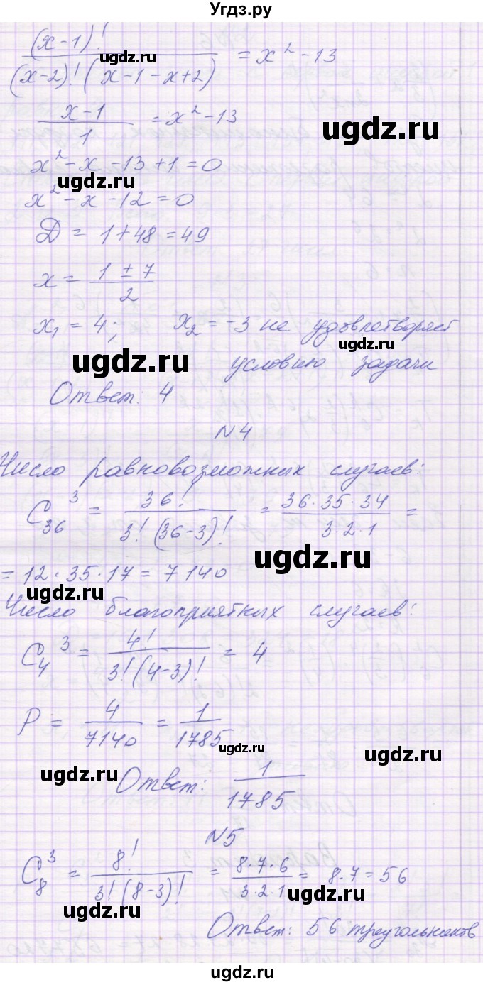 ГДЗ (Решебник) по алгебре 10 класс (контрольные работы) Глизбург В.И. / КР-9. вариант-№ / 2(продолжение 2)