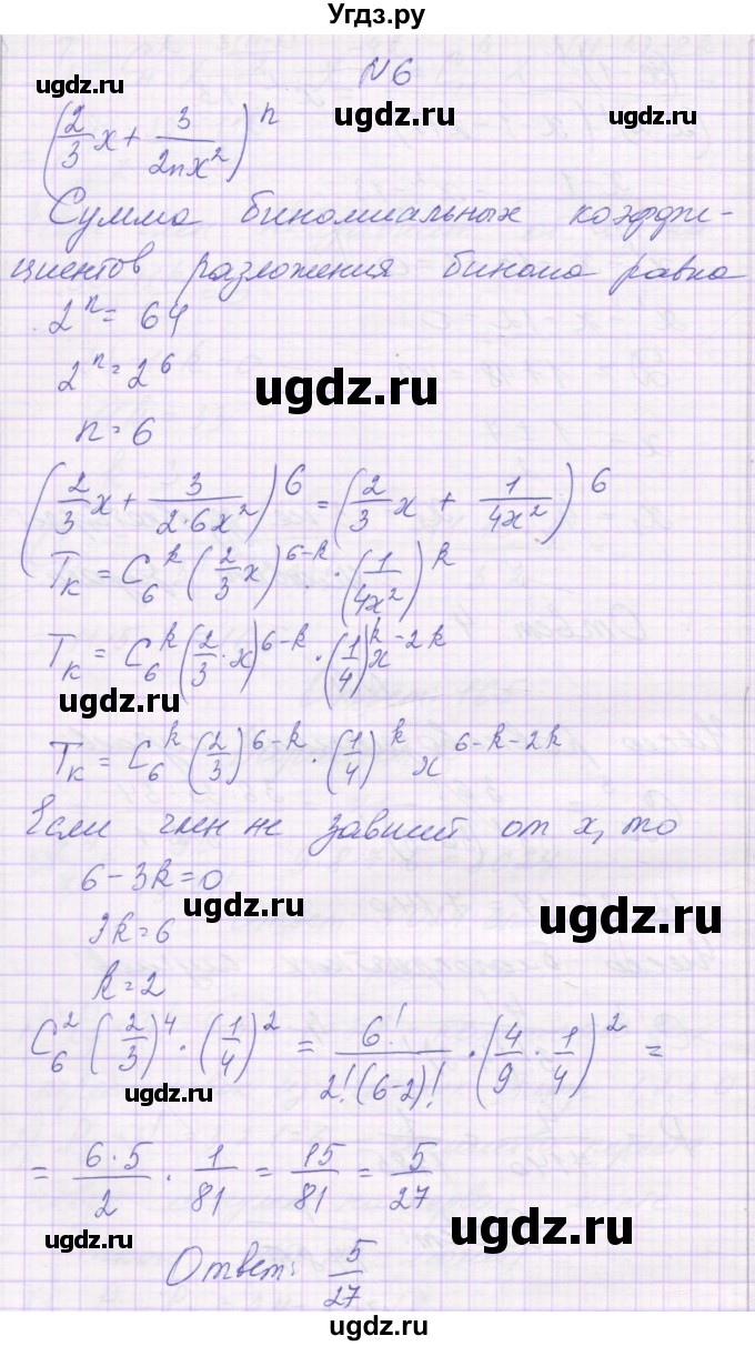 ГДЗ (Решебник) по алгебре 10 класс (контрольные работы) Глизбург В.И. / КР-9. вариант-№ / 2(продолжение 3)