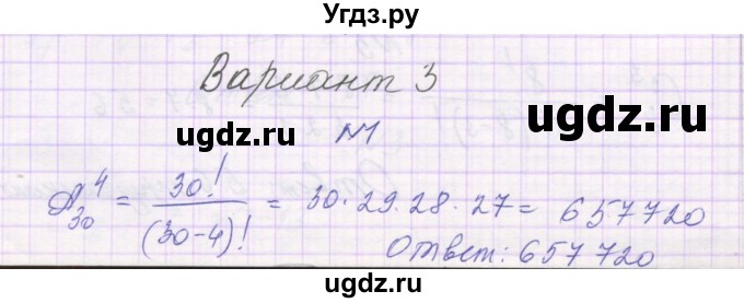 ГДЗ (Решебник) по алгебре 10 класс (контрольные работы) Глизбург В.И. / КР-9. вариант-№ / 3