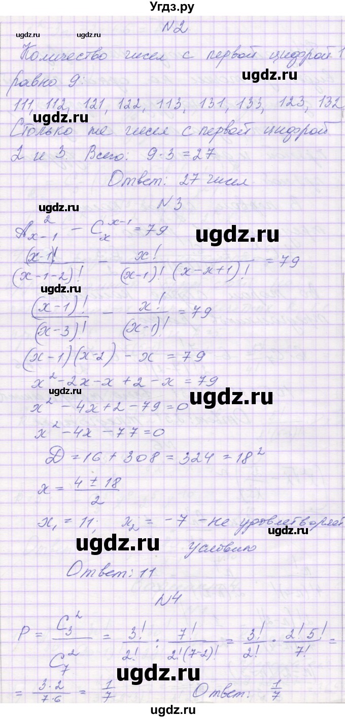 ГДЗ (Решебник) по алгебре 10 класс (контрольные работы) Глизбург В.И. / КР-9. вариант-№ / 3(продолжение 2)