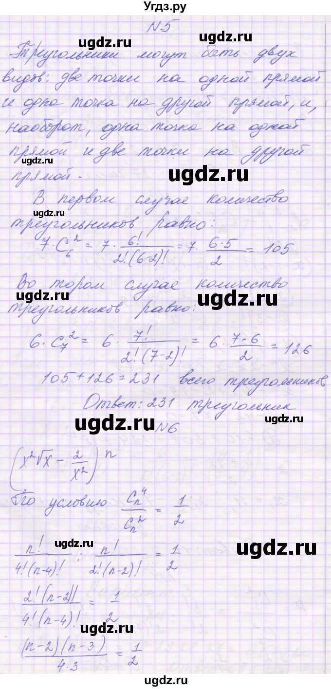 ГДЗ (Решебник) по алгебре 10 класс (контрольные работы) Глизбург В.И. / КР-9. вариант-№ / 3(продолжение 3)