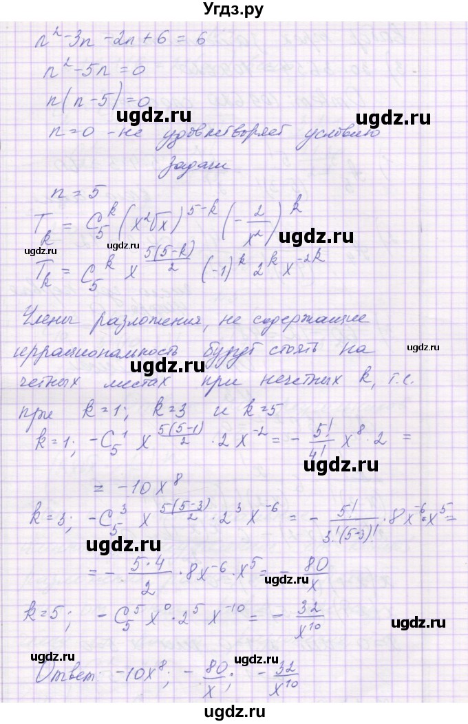 ГДЗ (Решебник) по алгебре 10 класс (контрольные работы) Глизбург В.И. / КР-9. вариант-№ / 3(продолжение 4)