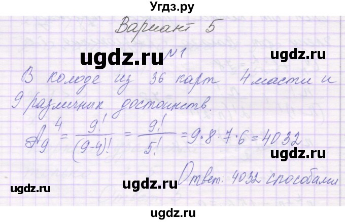 ГДЗ (Решебник) по алгебре 10 класс (контрольные работы) Глизбург В.И. / КР-9. вариант-№ / 5