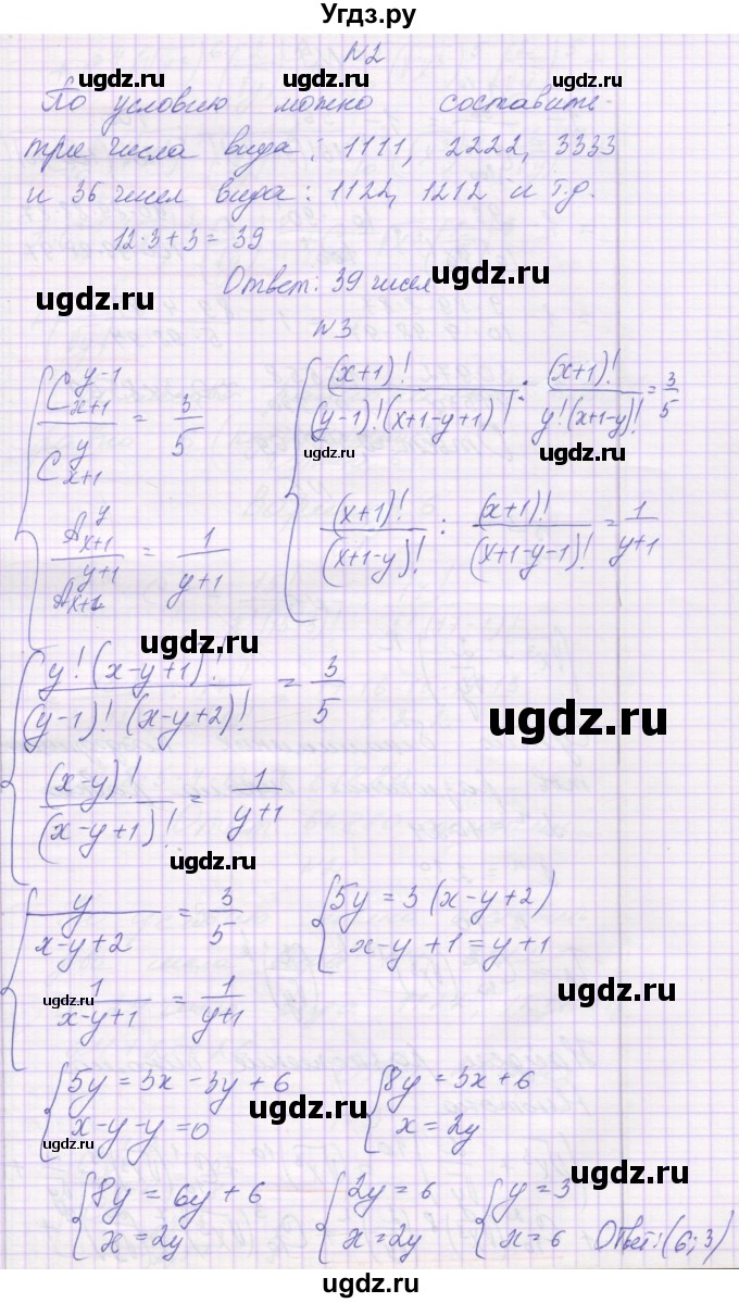 ГДЗ (Решебник) по алгебре 10 класс (контрольные работы) Глизбург В.И. / КР-9. вариант-№ / 5(продолжение 2)