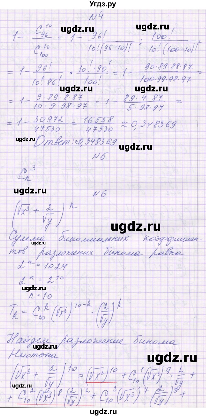 ГДЗ (Решебник) по алгебре 10 класс (контрольные работы) Глизбург В.И. / КР-9. вариант-№ / 5(продолжение 3)