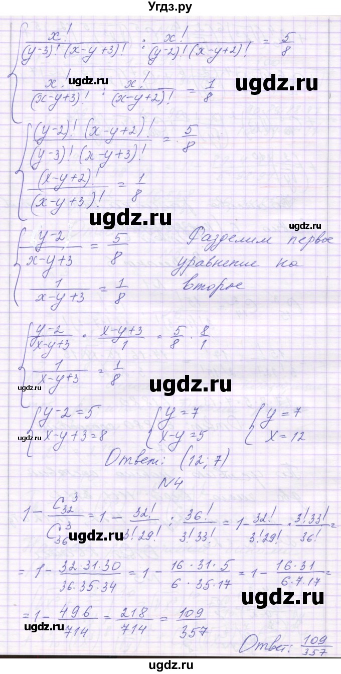 ГДЗ (Решебник) по алгебре 10 класс (контрольные работы) Глизбург В.И. / КР-9. вариант-№ / 6(продолжение 2)