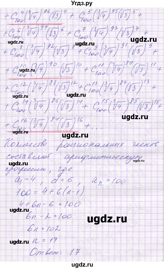 ГДЗ (Решебник) по алгебре 10 класс (контрольные работы) Глизбург В.И. / КР-9. вариант-№ / 6(продолжение 4)