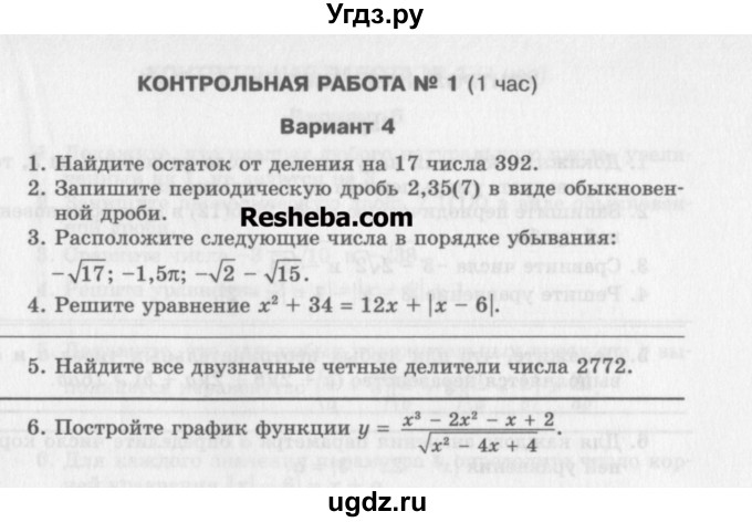 ГДЗ (Учебник) по алгебре 10 класс (контрольные работы) Глизбург В.И. / КР-1. вариант-№ / 4