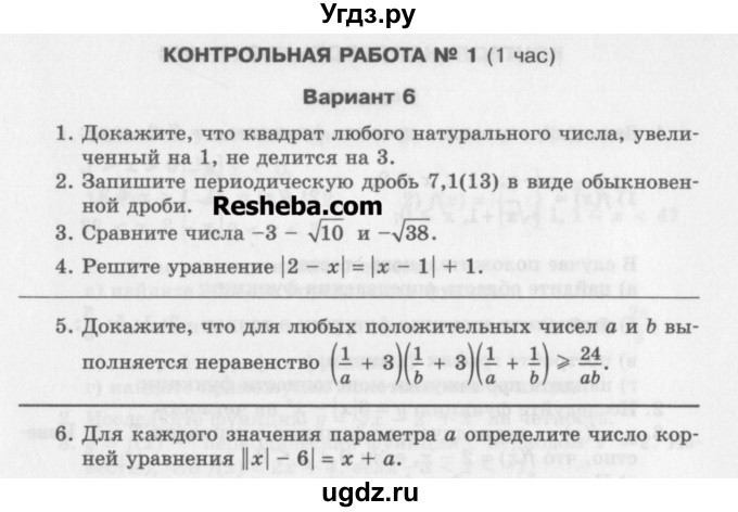 ГДЗ (Учебник) по алгебре 10 класс (контрольные работы) Глизбург В.И. / КР-1. вариант-№ / 6