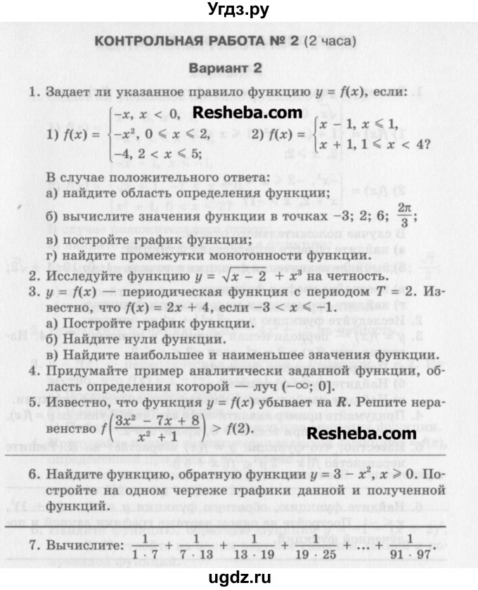 ГДЗ (Учебник) по алгебре 10 класс (контрольные работы) Глизбург В.И. / КР-2. вариант-№ / 2