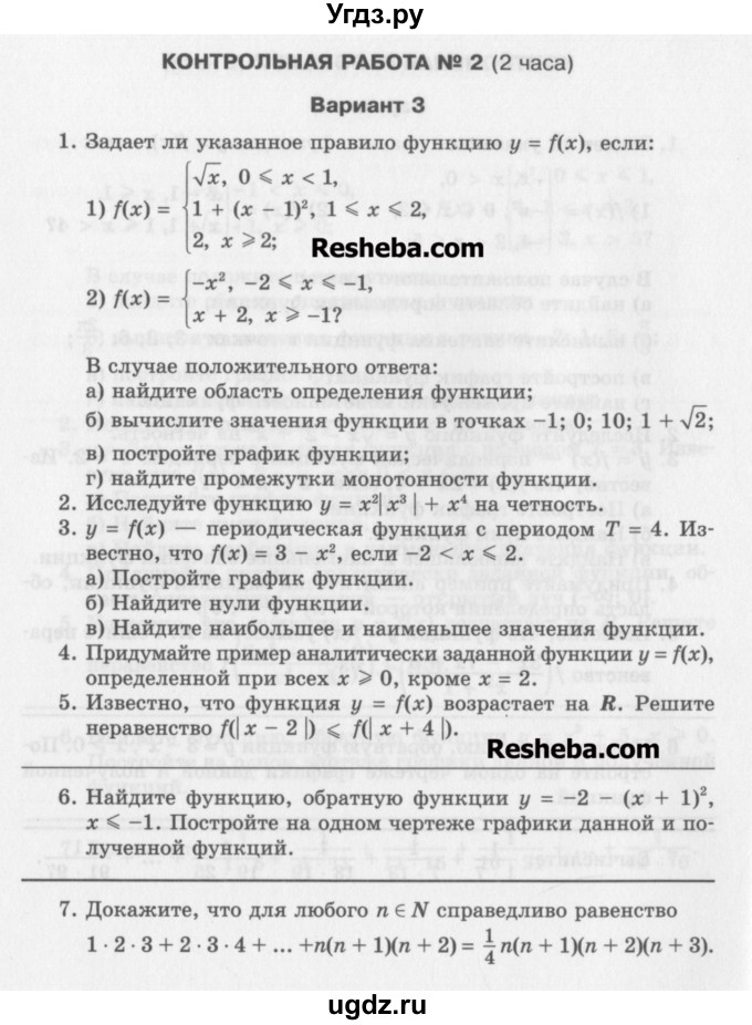ГДЗ (Учебник) по алгебре 10 класс (контрольные работы) Глизбург В.И. / КР-2. вариант-№ / 3