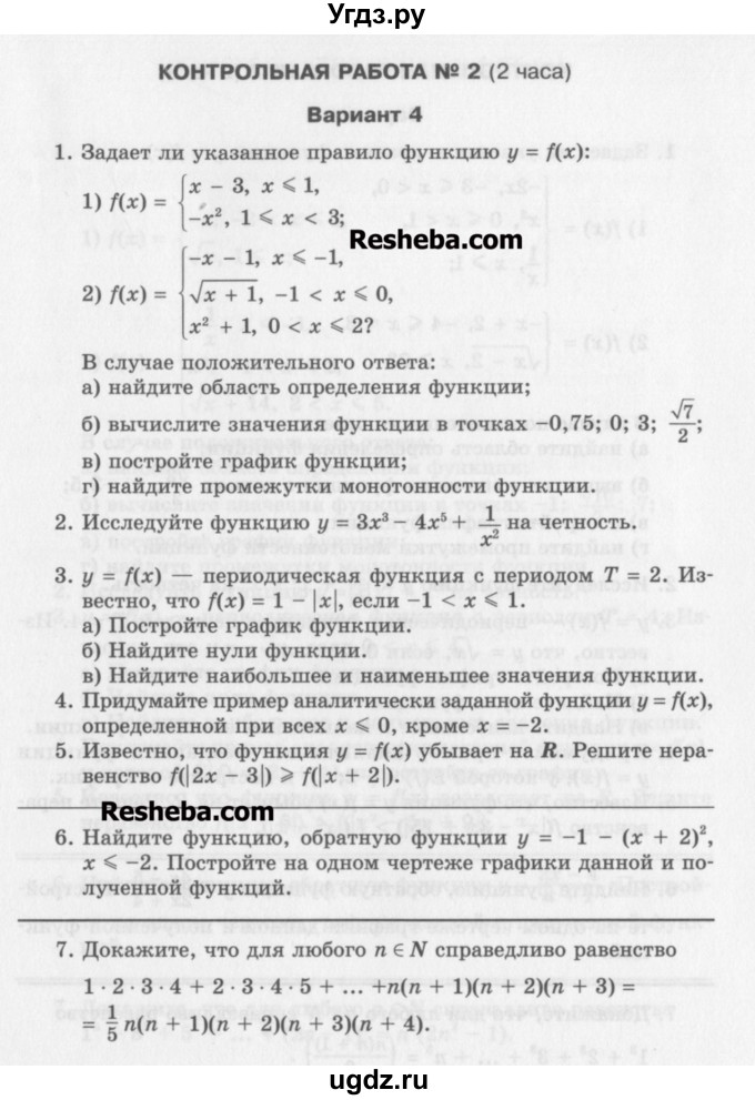 ГДЗ (Учебник) по алгебре 10 класс (контрольные работы) Глизбург В.И. / КР-2. вариант-№ / 4