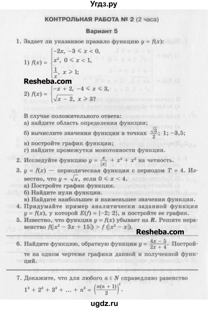 ГДЗ (Учебник) по алгебре 10 класс (контрольные работы) Глизбург В.И. / КР-2. вариант-№ / 5