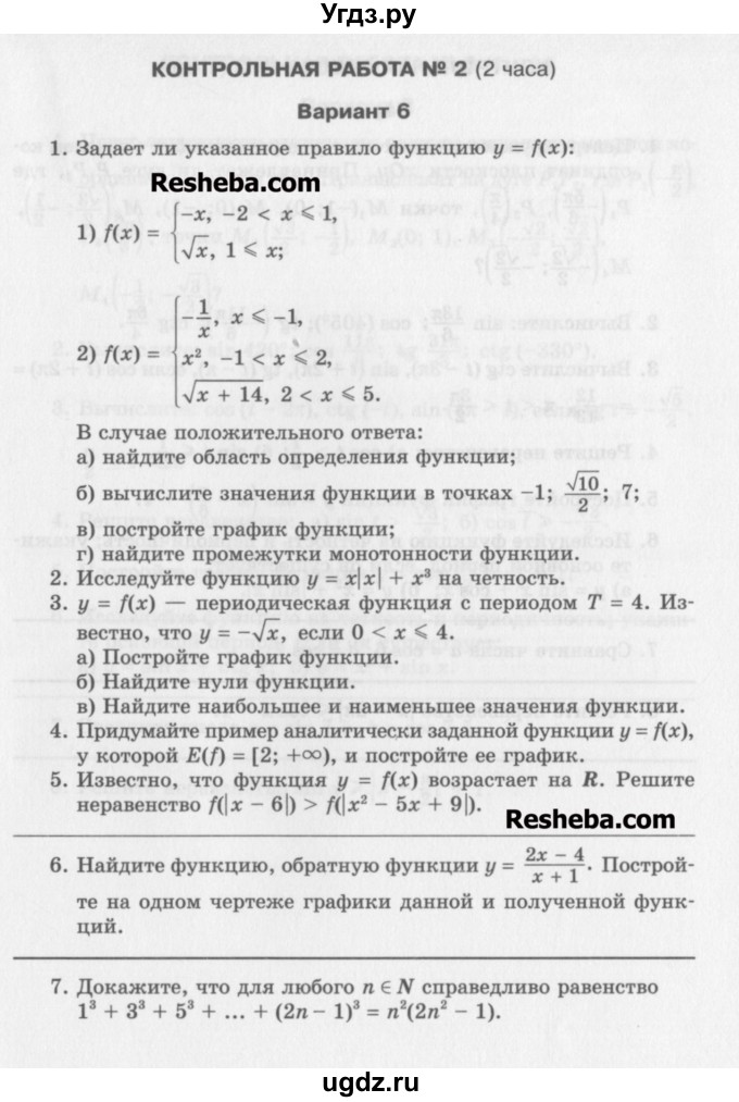 ГДЗ (Учебник) по алгебре 10 класс (контрольные работы) Глизбург В.И. / КР-2. вариант-№ / 6