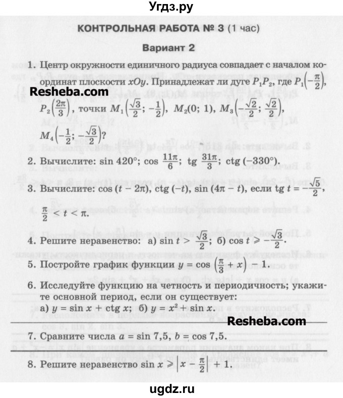 ГДЗ (Учебник) по алгебре 10 класс (контрольные работы) Глизбург В.И. / КР-3. вариант-№ / 2