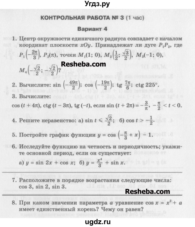 ГДЗ (Учебник) по алгебре 10 класс (контрольные работы) Глизбург В.И. / КР-3. вариант-№ / 4