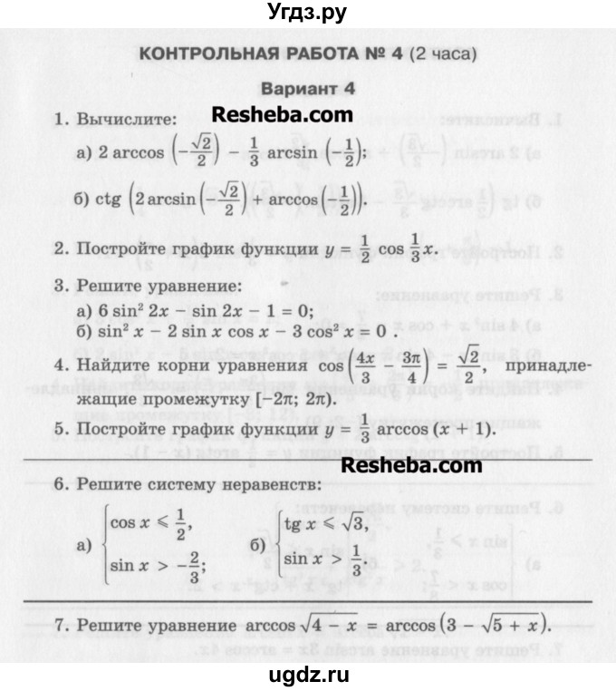 ГДЗ (Учебник) по алгебре 10 класс (контрольные работы) Глизбург В.И. / КР-4. вариант-№ / 4