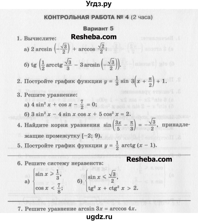 ГДЗ (Учебник) по алгебре 10 класс (контрольные работы) Глизбург В.И. / КР-4. вариант-№ / 5