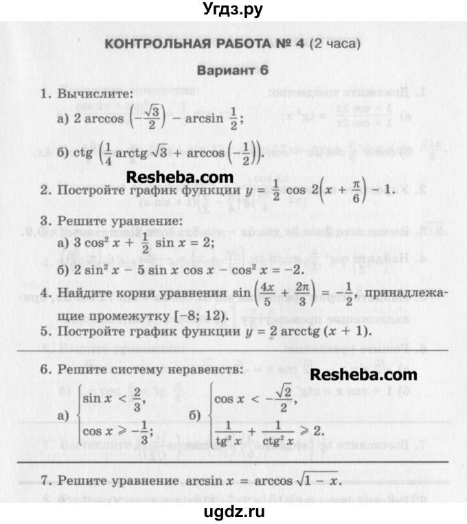 ГДЗ (Учебник) по алгебре 10 класс (контрольные работы) Глизбург В.И. / КР-4. вариант-№ / 6