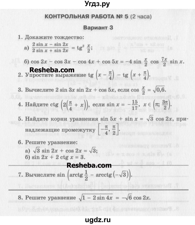 ГДЗ (Учебник) по алгебре 10 класс (контрольные работы) Глизбург В.И. / КР-5. вариант-№ / 3