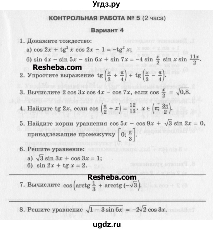 ГДЗ (Учебник) по алгебре 10 класс (контрольные работы) Глизбург В.И. / КР-5. вариант-№ / 4