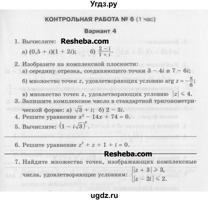 ГДЗ (Учебник) по алгебре 10 класс (контрольные работы) Глизбург В.И. / КР-6. вариант-№ / 4