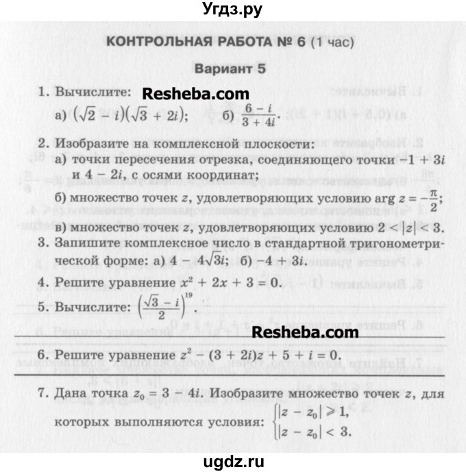 ГДЗ (Учебник) по алгебре 10 класс (контрольные работы) Глизбург В.И. / КР-6. вариант-№ / 5