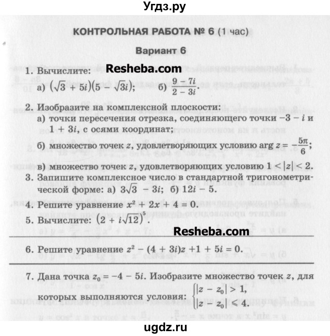 ГДЗ (Учебник) по алгебре 10 класс (контрольные работы) Глизбург В.И. / КР-6. вариант-№ / 6