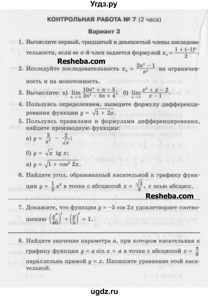 ГДЗ (Учебник) по алгебре 10 класс (контрольные работы) Глизбург В.И. / КР-7. вариант-№ / 3