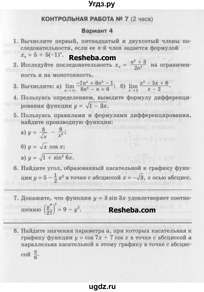 ГДЗ (Учебник) по алгебре 10 класс (контрольные работы) Глизбург В.И. / КР-7. вариант-№ / 4