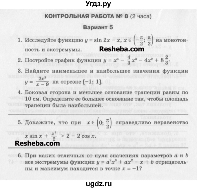 ГДЗ (Учебник) по алгебре 10 класс (контрольные работы) Глизбург В.И. / КР-8. вариант-№ / 5