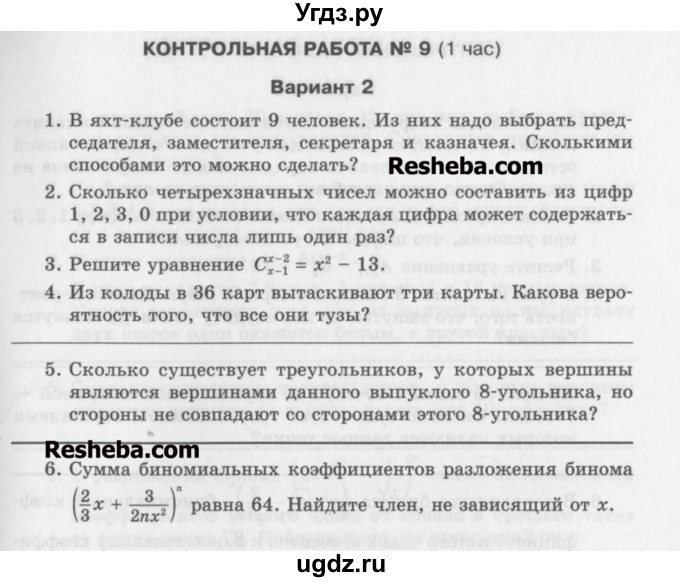 ГДЗ (Учебник) по алгебре 10 класс (контрольные работы) Глизбург В.И. / КР-9. вариант-№ / 2
