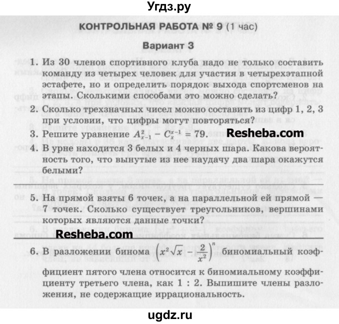 ГДЗ (Учебник) по алгебре 10 класс (контрольные работы) Глизбург В.И. / КР-9. вариант-№ / 3