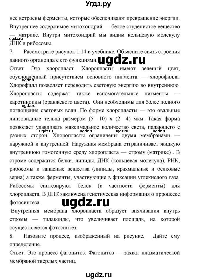 ГДЗ (Решебник) по биологии 10 класс (тетрадь-тренажер) Сухорукова Л.Н. / страница-№ / 22(продолжение 2)