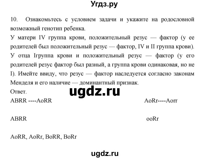 ГДЗ (Решебник) по биологии 10 класс (тетрадь-тренажер) Сухорукова Л.Н. / страница-№ / 44(продолжение 2)