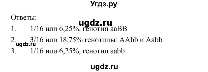 ГДЗ (Решебник) по биологии 10 класс (тетрадь-тренажер) Сухорукова Л.Н. / страница-№ / 45(продолжение 3)