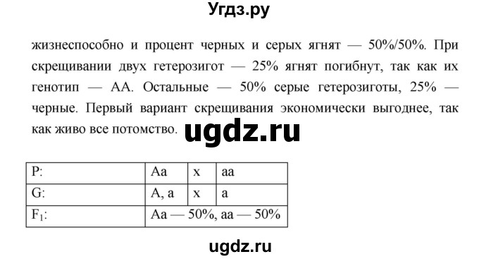 ГДЗ (Решебник) по биологии 10 класс (тетрадь-тренажер) Сухорукова Л.Н. / страница-№ / 46(продолжение 2)