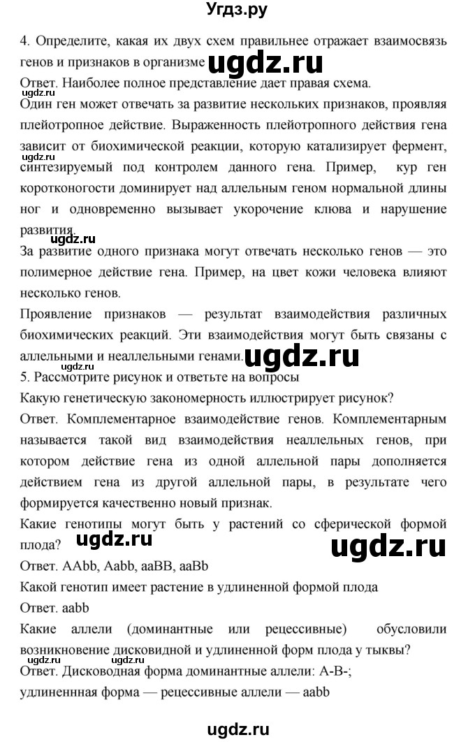 ГДЗ (Решебник) по биологии 10 класс (тетрадь-тренажер) Сухорукова Л.Н. / страница-№ / 51(продолжение 2)