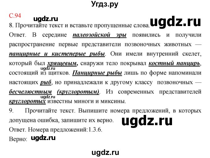 ГДЗ (Решебник) по биологии 10 класс (тетрадь-тренажер) Сухорукова Л.Н. / страница-№ / 94