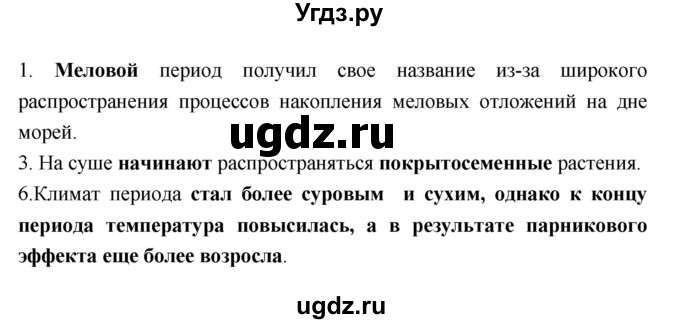 ГДЗ (Решебник) по биологии 10 класс (тетрадь-тренажер) Сухорукова Л.Н. / страница-№ / 94(продолжение 2)