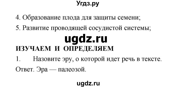 ГДЗ (Решебник) по биологии 10 класс (тетрадь-тренажер) Сухорукова Л.Н. / страница-№ / 95(продолжение 2)