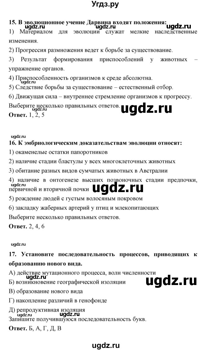 ГДЗ (Решебник 2 - к 2020 году) по биологии 10 класс (тетрадь-экзаменатор) Сухорукова Л.Н. / страница / 38(продолжение 2)