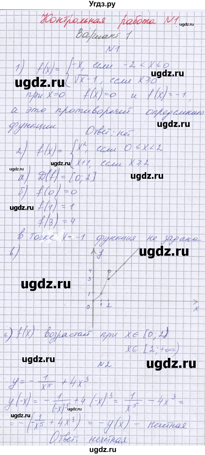 ГДЗ (Решебник) по алгебре 10 класс (контрольные работы) Глизбург В.И. / КР-1. вариант номер / 1